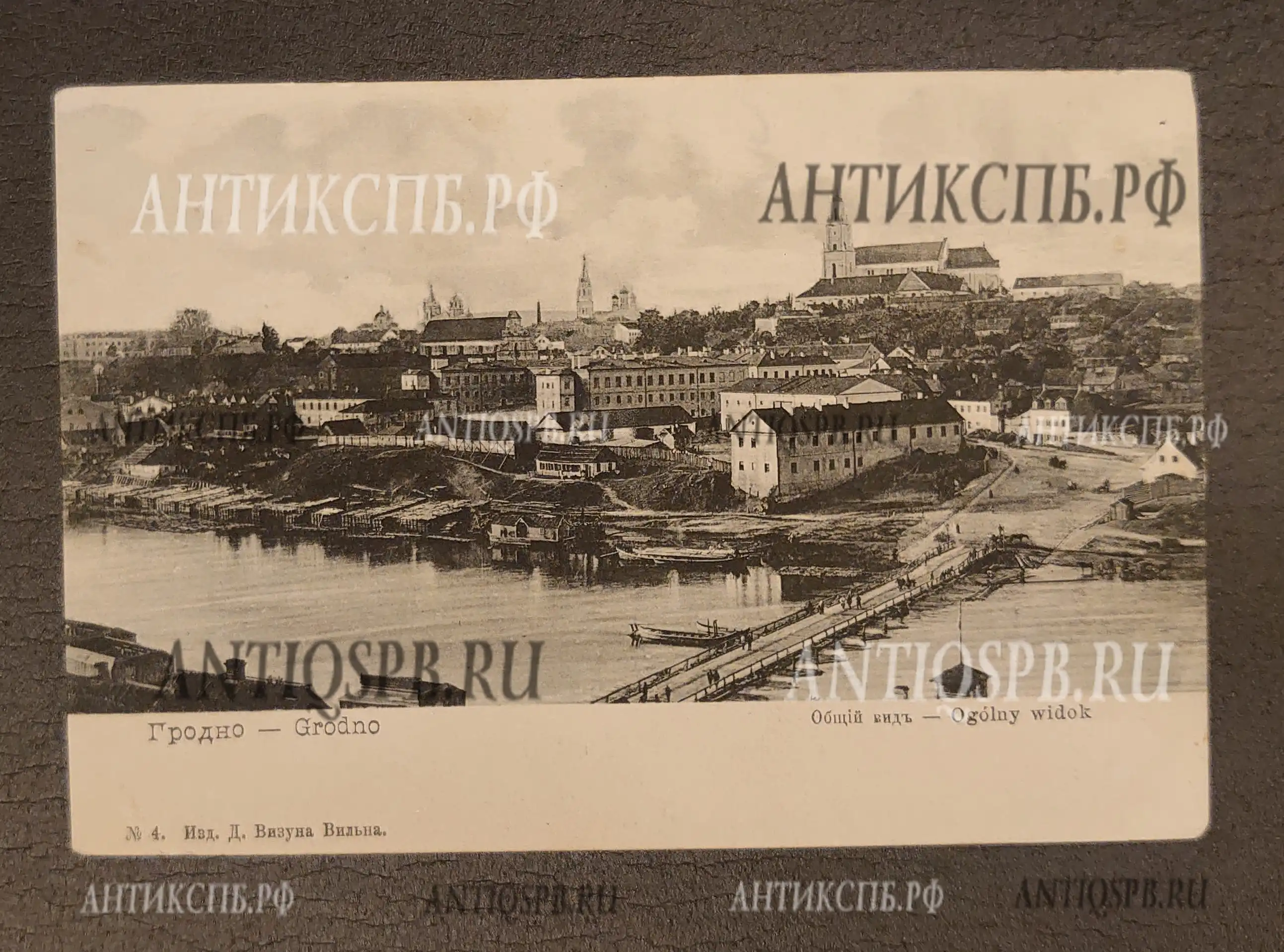 Открытка старинная "Гродно. Grodno. Общий вид. Ogolny widok". Россия. Нач. ХХ века. №7142